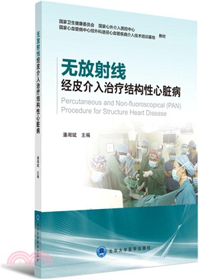 無放射線經皮介入治療結構性心臟病（簡體書）