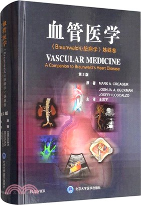 血管醫學：《Braunwald心臟病學》姊妹卷(第2版)（簡體書）