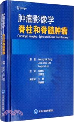 腫瘤影像學：脊柱和脊髓腫瘤（簡體書）