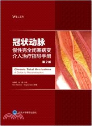 冠狀動脈慢性完全閉塞病變介入治療指導手冊(第2版)（簡體書）