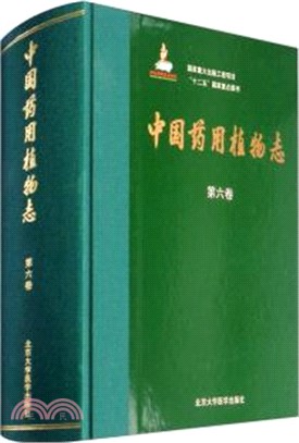 中國藥用植物志(第六卷)（簡體書）