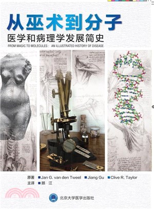 從巫術到分子：醫學和病理學發展簡史（簡體書）