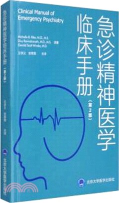 急診精神醫學臨床手冊(第2版)（簡體書）