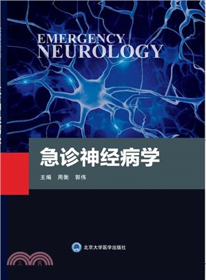 急診神經病學（簡體書）