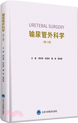 輸尿管外科學(第2版)（簡體書）