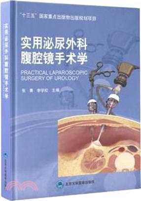 實用泌尿外科腹腔鏡手術學（簡體書）