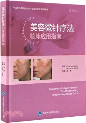 美容微針療法臨床應用指南(精)（簡體書）