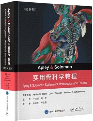 APLEY&SOLOMON實用骨科學教程(第10版)（簡體書）