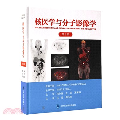 核醫學與分子影像學(第5版)(精)（簡體書）