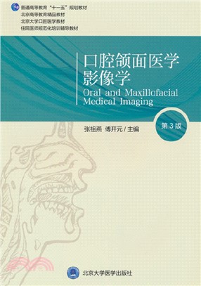 口腔頜面醫學影像學(第3版)（簡體書）