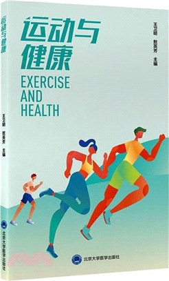 運動與健康（簡體書）
