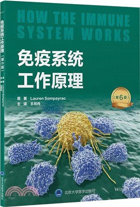 免疫系統工作原理(第6版)（簡體書）