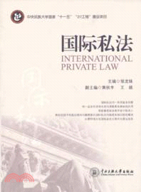 國際私法（簡體書）