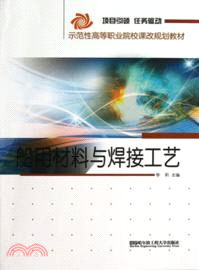 船用材料與焊接工藝（簡體書）