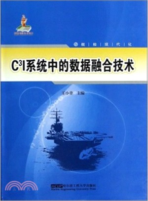 C3I系統中的資料融合技術（簡體書）