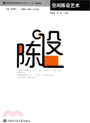 空間陳設藝術（簡體書）