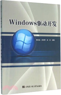 windows驅動開發（簡體書）