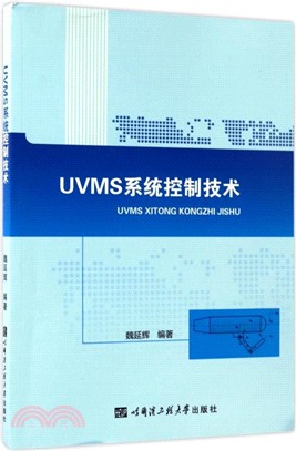 UVMS系統控制技術（簡體書）