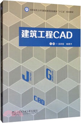 建築工程CAD（簡體書）