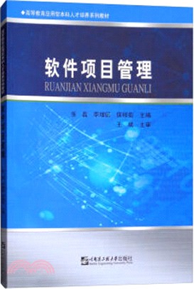 軟件項目管理（簡體書）