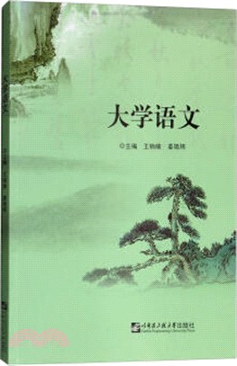 大學語文（簡體書）