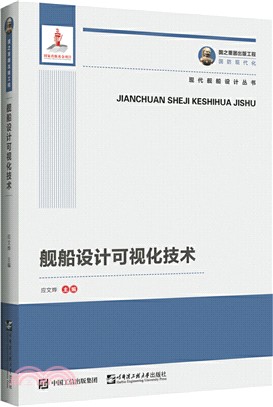 艦船設計可視化技術 簡體書 三民網路書店