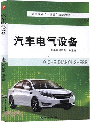 汽車電氣設備（簡體書）