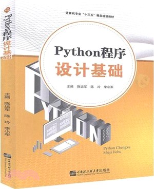 Python程序設計基礎（簡體書）