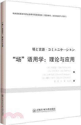 “場”語用學：理論與應用（簡體書）