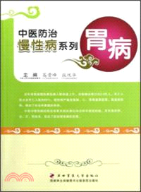 中醫防治慢性病系列：胃病（簡體書）