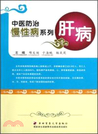 中醫防治慢性病系列：肝病（簡體書）