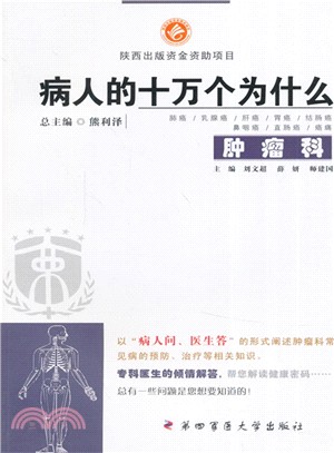 腫瘤科（簡體書）