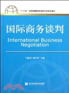 國際商務談判（簡體書）