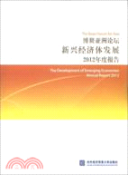 博鰲亞洲論壇新興經濟體發展2012年度報告（簡體書）