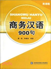 商務漢語900句(英語版)（簡體書）