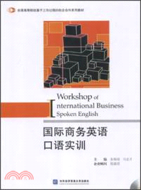 國際商務英語口語實訓（簡體書）