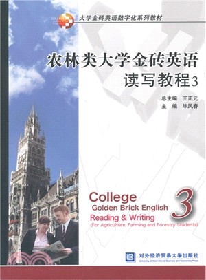 農林類大學金磚英語讀寫教程 3(附光碟)（簡體書）