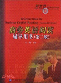 商務英語閱讀輔導用書(第2版)（簡體書）