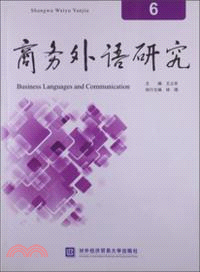 商務外語研究6（簡體書）
