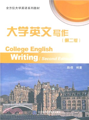 大學英文寫作(第2版)（簡體書）