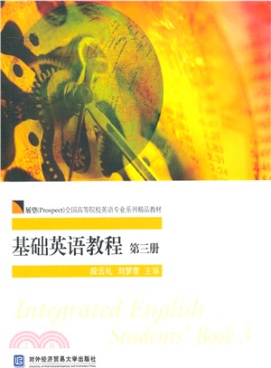 基礎英語教程(第三冊)（簡體書）