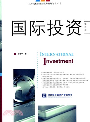 國際投資(第2版)（簡體書）