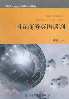 國際商務英語談判（簡體書）