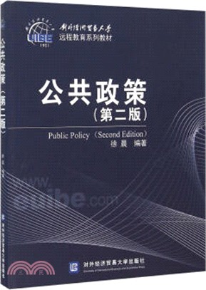 公共政策(第2版)（簡體書）
