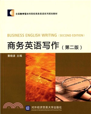 商務英語寫作(第2版)（簡體書）