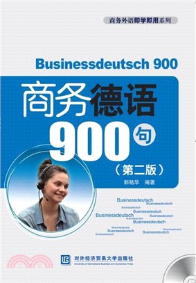 商務德語900句(第2版)（簡體書）