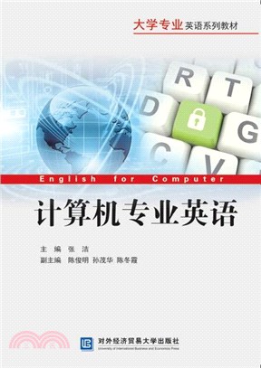 電腦專業英語（簡體書）