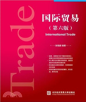 國際貿易(第六版)（簡體書）