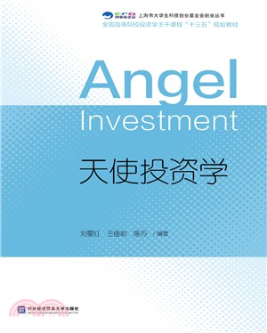 天使投資學（簡體書）
