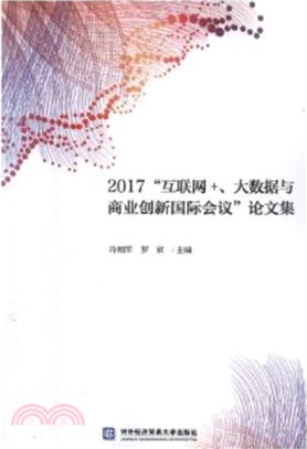 2017“互聯網+、大數據與商業創新國際會議”論文集（簡體書）